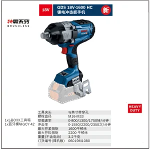 GDS 18V-1600 HC锂电冲击扳手机;06019M1080