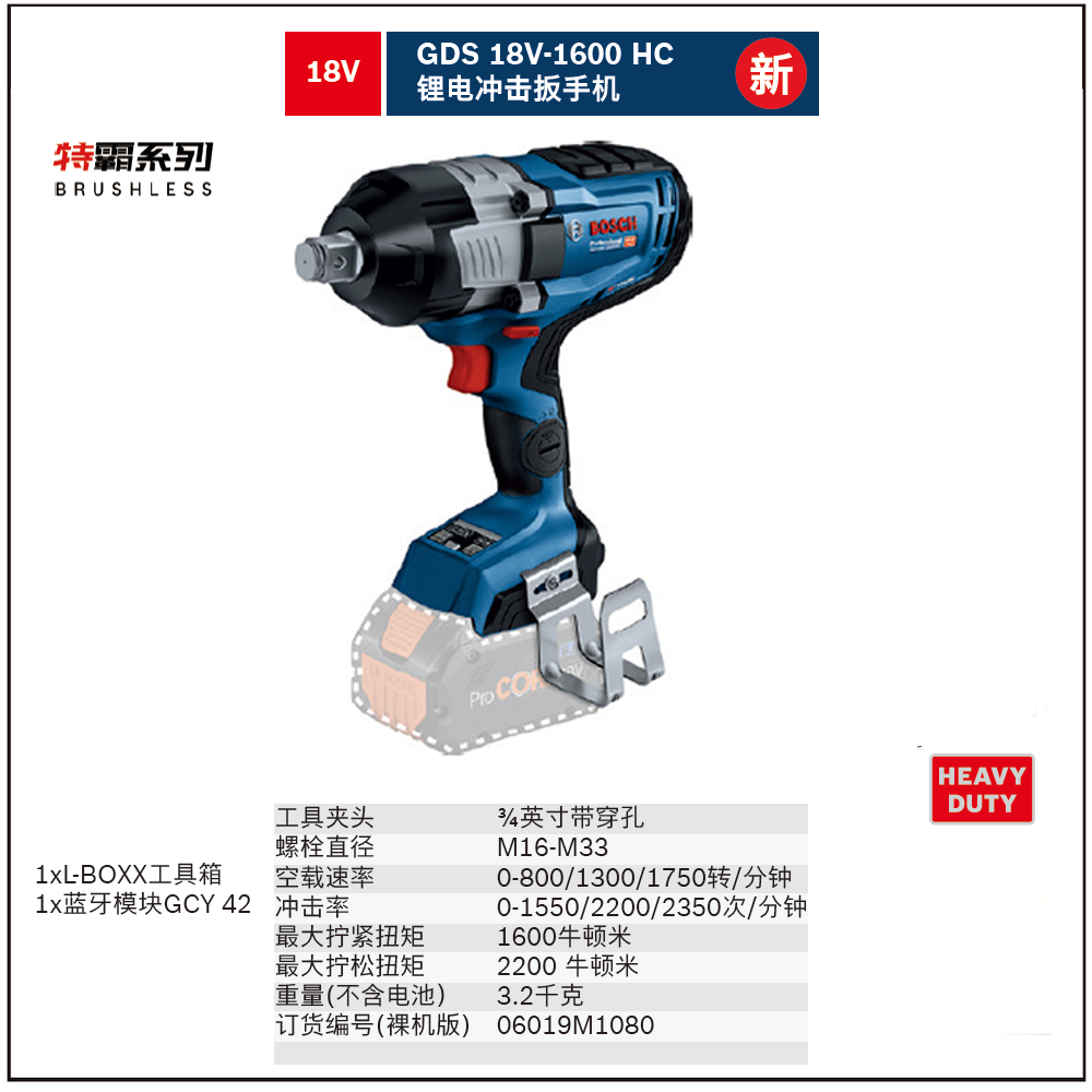 GDS 18V-1600 HC锂电冲击扳手机;06019M1080