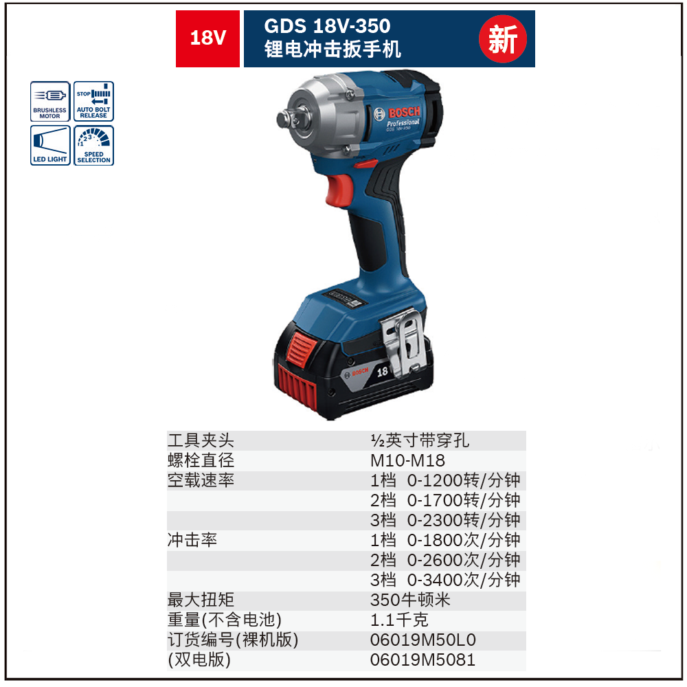 GDS 18V-350(4.0*2)锂电冲击扳手机;06019M5081