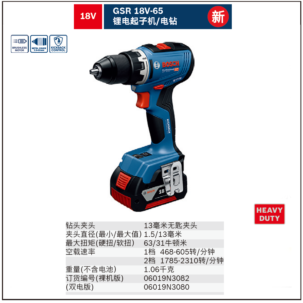 GSR 18V-65, 裸机,锂电起子机/电钻;06019N3082