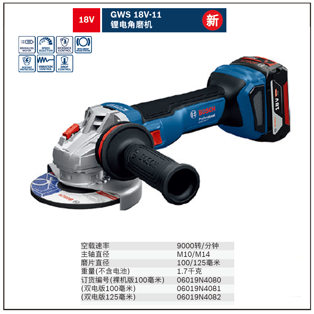 GWS 18V-11 S 2B Kit 100mm锂电角磨机;06019N4081