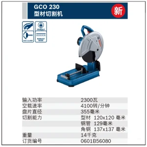 GCO 230型材切割机;0601B56080