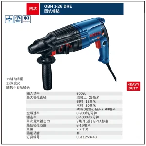 GBH 2-26 DRE四坑锤钻;0611253743