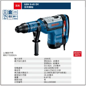 GBH 8-45 DV五坑锤钻;0611265080