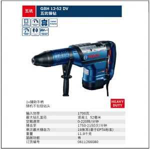 GBH 12-52 DV五坑锤钻;0611266080