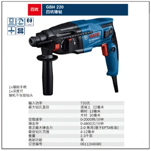 GBH 220四坑锤钻;06112A6080