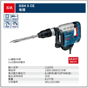GSH 5 CE五坑电镐;0611321080