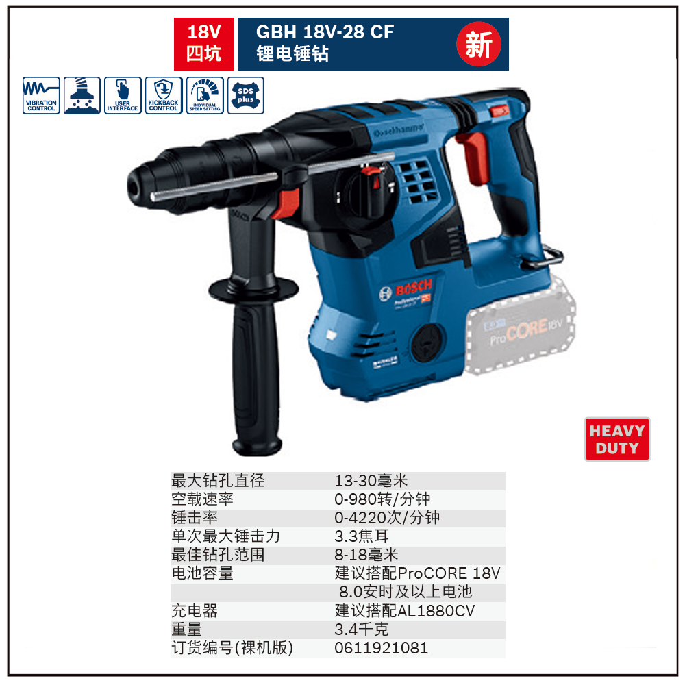 GBH 18V-28(solo)四坑锂电锤钻;0611921081