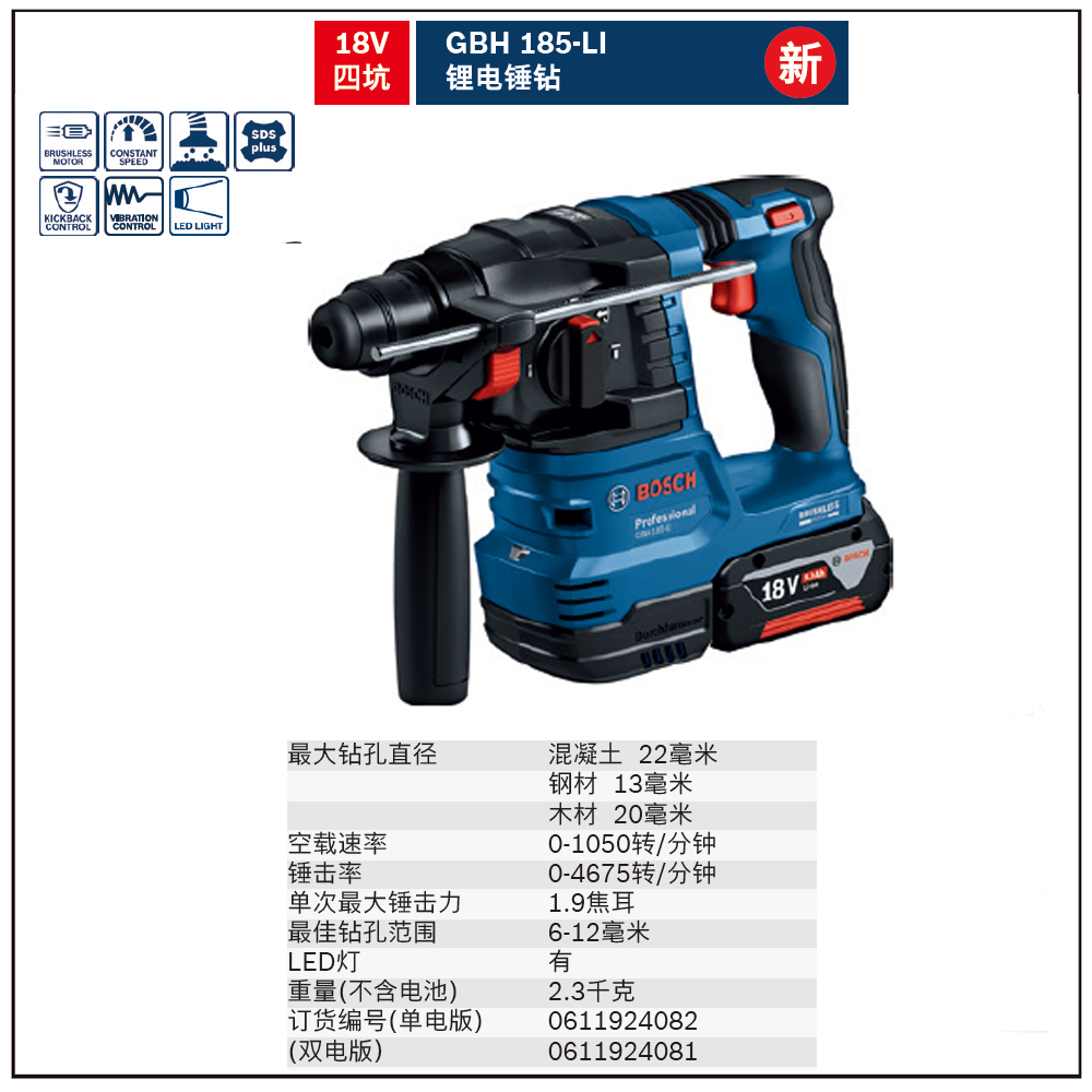 GBH 185 2x5Ahl四坑锂电锤钻;0611924081