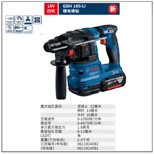 GBH 185 1x4Ah锂电锤钻;0611924082