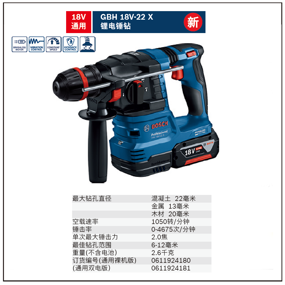 GBH 18V-22 X 2B Kit锂电锤钻;0611924181
