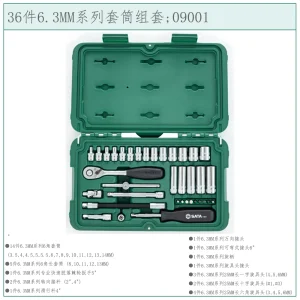36件6.3MM系列套筒组套;09001