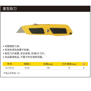 重型割刀;10-779-23