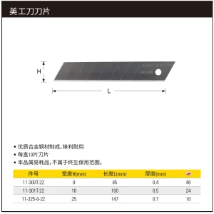 美工刀替换刀片18mm(x10);11-301T-22
