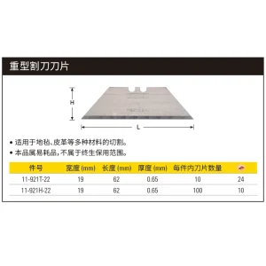 重型割刀刀片(x100);11-921H-22