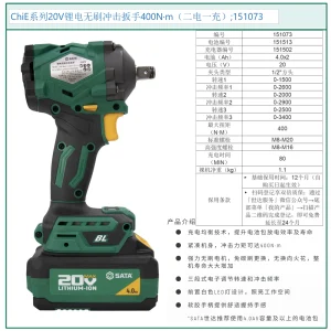 ChiE系列20V锂电无刷冲击扳手400N·m（二电一充）;151073