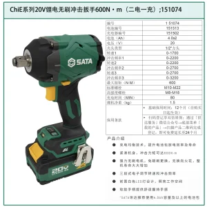 ChiE系列20V锂电无刷冲击扳手600N·m（二电一充）;151074