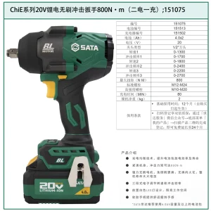 ChiE系列20V锂电无刷冲击扳手800N·m（二电一充）;151075