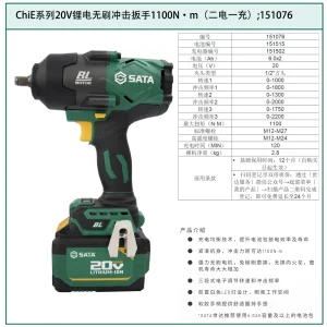 ChiE系列20V锂电无刷冲击扳手1100N·m（二电一充）;151076
