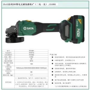 ChiE系列20V锂电无刷角磨机4"（二电一充）;151091