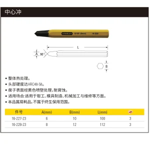中心冲8mm;16-228-23