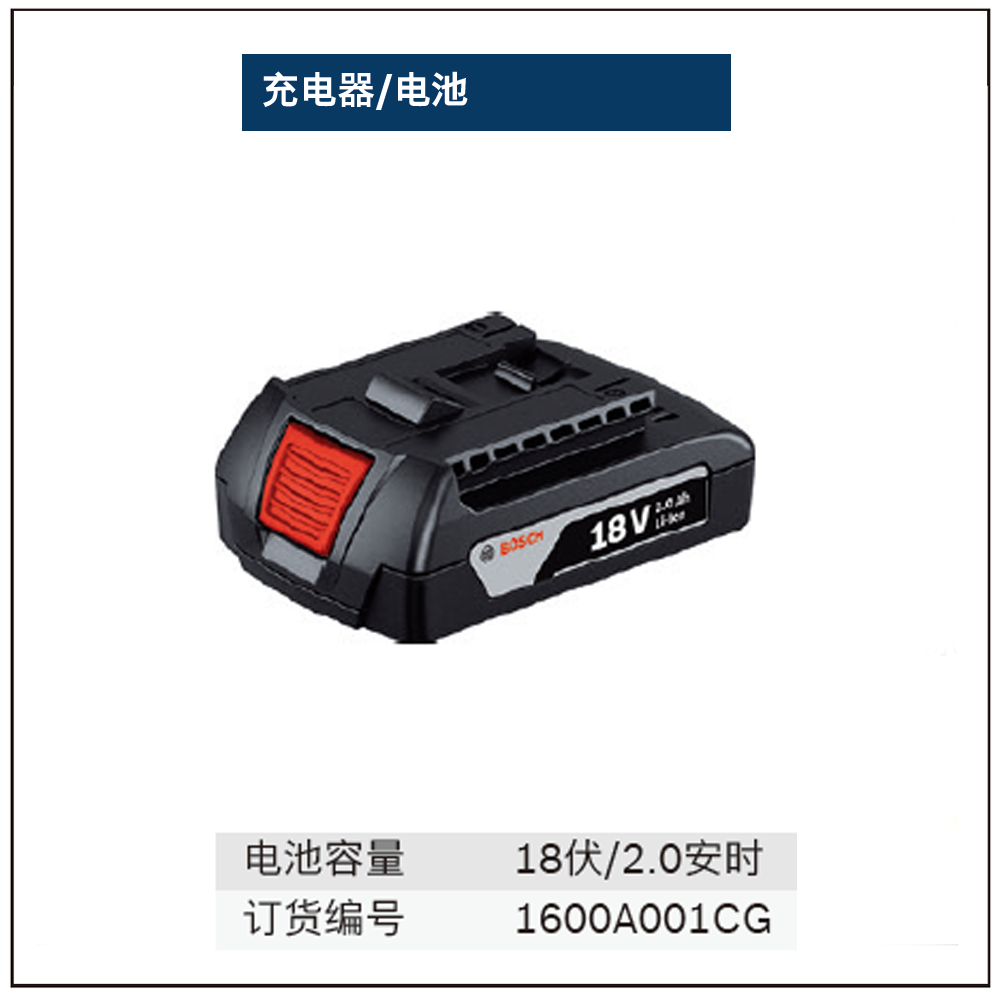 GBA 18V 2.0Ah电池;1600A001CG