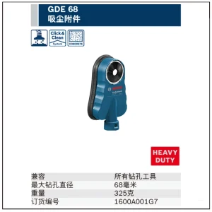 GDE 68吸尘附件;1600A001G7