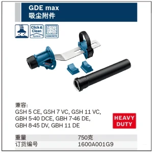 GDE max吸尘附件;1600A001G9