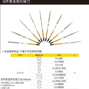 10件套金刚石整形锉3x140mm;22-322-23