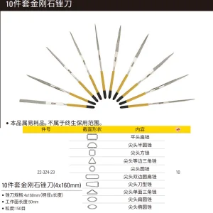 10件套金刚石整形锉4x160mm;22-324-23