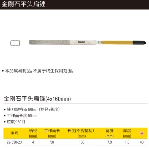 金刚石平头扁锉4x160mm;22-330-23
