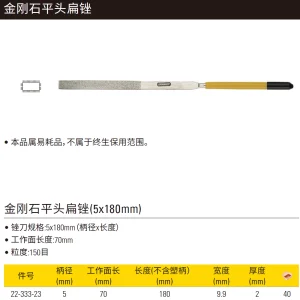 金刚石平头扁锉5x180mm;22-333-23