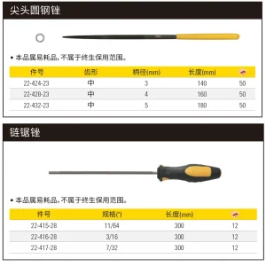 尖头圆钢锉3x140mm;22-424-23