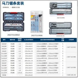 金属木材切割马刀锯条套装，6件套;2607010906