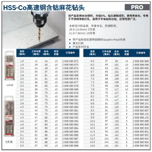 专业级含钴麻花钻头 4.2mm(10支装);2608585882