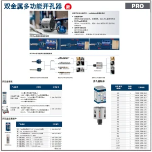 专业级 多功能开孔器，83mm;2608594404