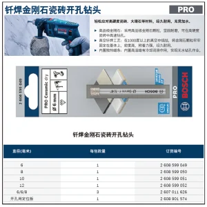专业级钎焊金刚石瓷砖开孔钻头 6mm;2608599049
