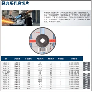 专业级金属研磨片 230x6.6x22.23mm;2608600846