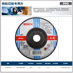 专业级铁轨切片355x4x25.4mm;2608601339