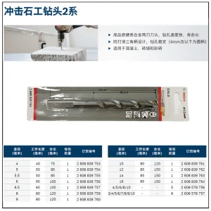 专业混凝土冲击钻头4X75;2608839753