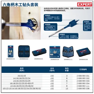 专家级 木工扁钻套装(13支装);2608900336