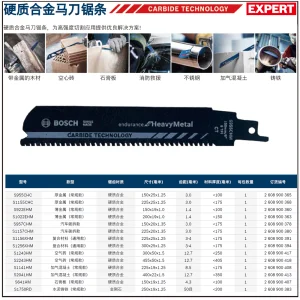 专家级 不锈钢切割马刀锯条S1022EHM，200mm（1支装）;2608900363