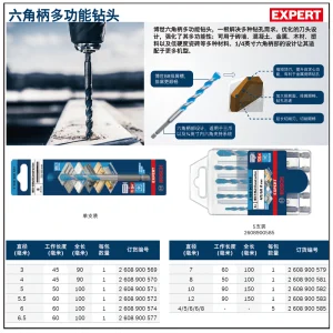 专家级六角柄多功能钻头 6.5x60x100mm;2608900577