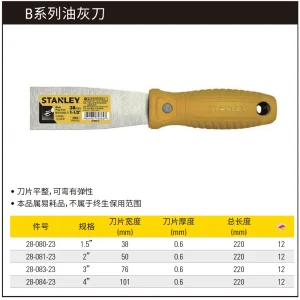 B系列油灰刀51mm/2";28-081-23