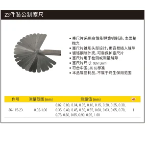 23件装公制塞尺0.02-1.00mm;36-115-23