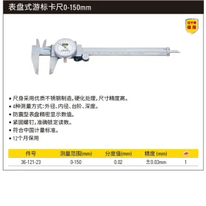 表盘式游标卡尺0-150mm;36-121-23