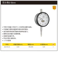 百分表0-10mm;36-141-23