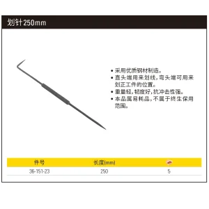 划针250mm;36-151-23