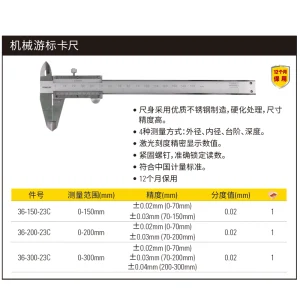 机械游标卡尺0-200mm;36-200-23C