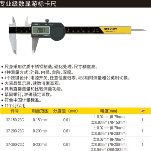 专业级数显游标卡尺0-300mm;37-300-23C